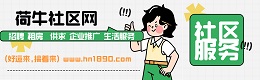 新昌县荷牛社区网